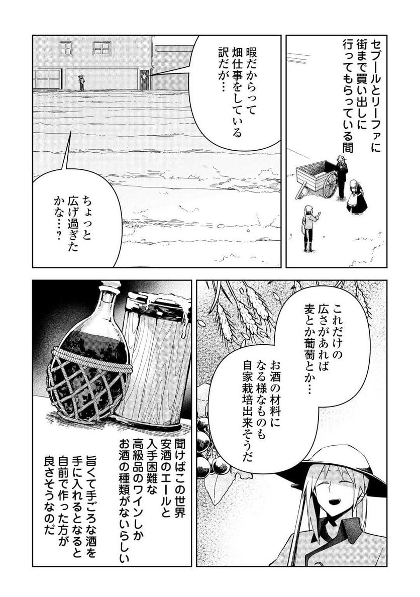 不死王はスローライフを希望します 第5話 - Page 8