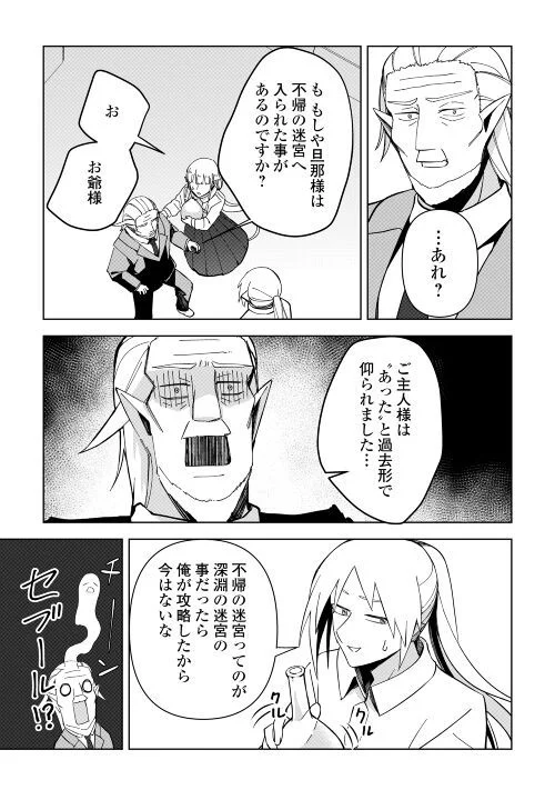 不死王はスローライフを希望します 第4話 - Page 11