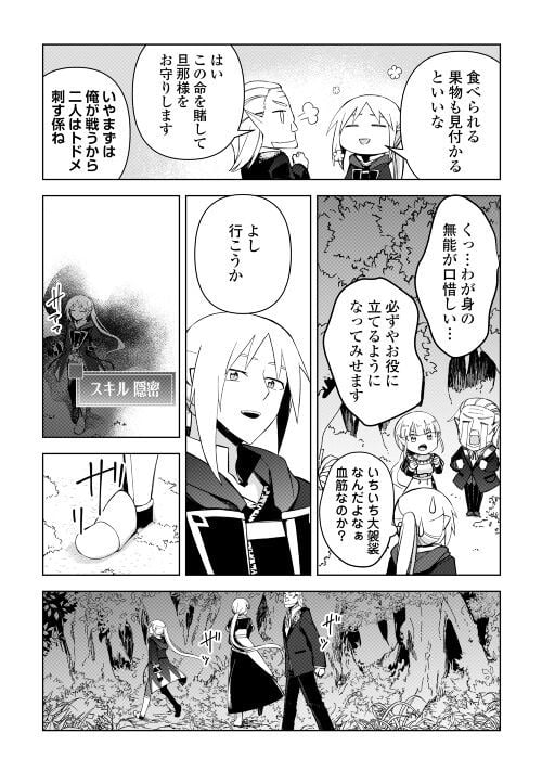 不死王はスローライフを希望します 第4話 - Page 18