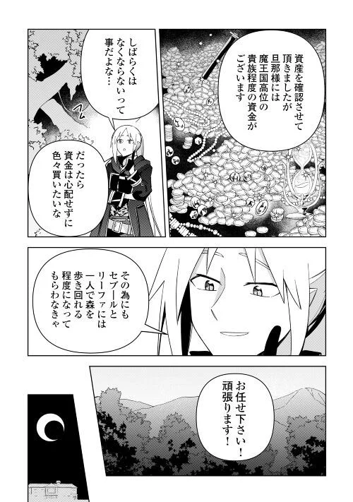 不死王はスローライフを希望します 第4話 - Page 30