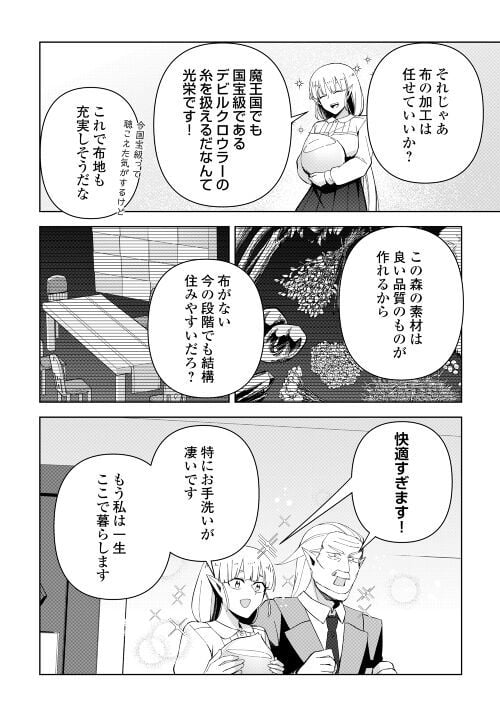 不死王はスローライフを希望します 第4話 - Page 4