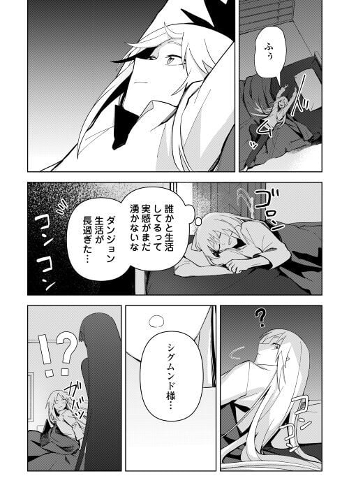 不死王はスローライフを希望します 第4話 - Page 31