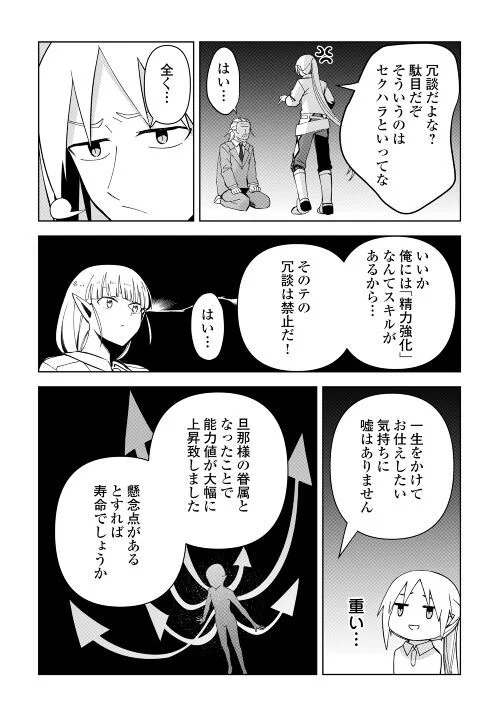 不死王はスローライフを希望します 第4話 - Page 6