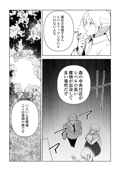 不死王はスローライフを希望します 第4話 - Page 9