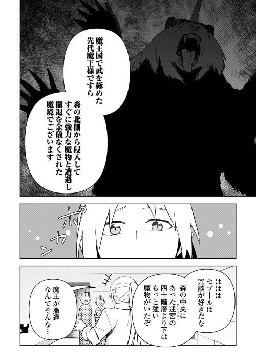 不死王はスローライフを希望します 第4話 - Page 10