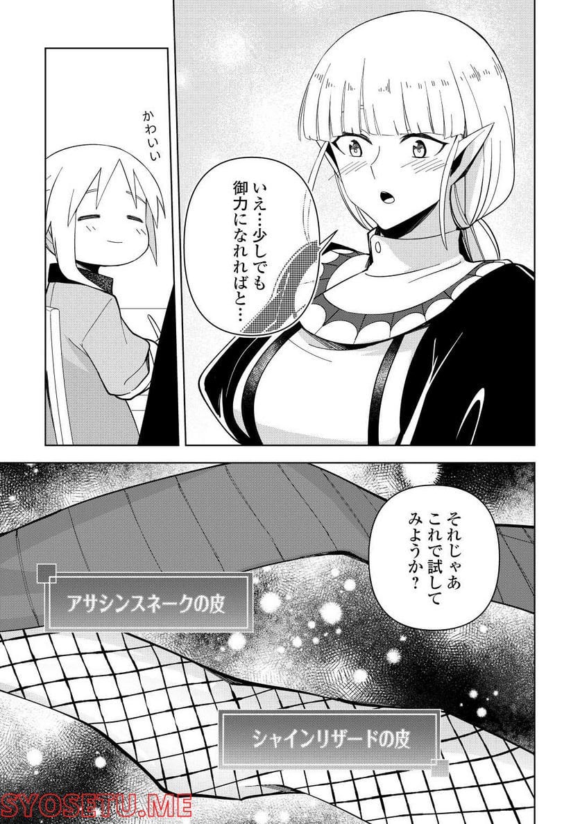 不死王はスローライフを希望します 第6話 - Page 11