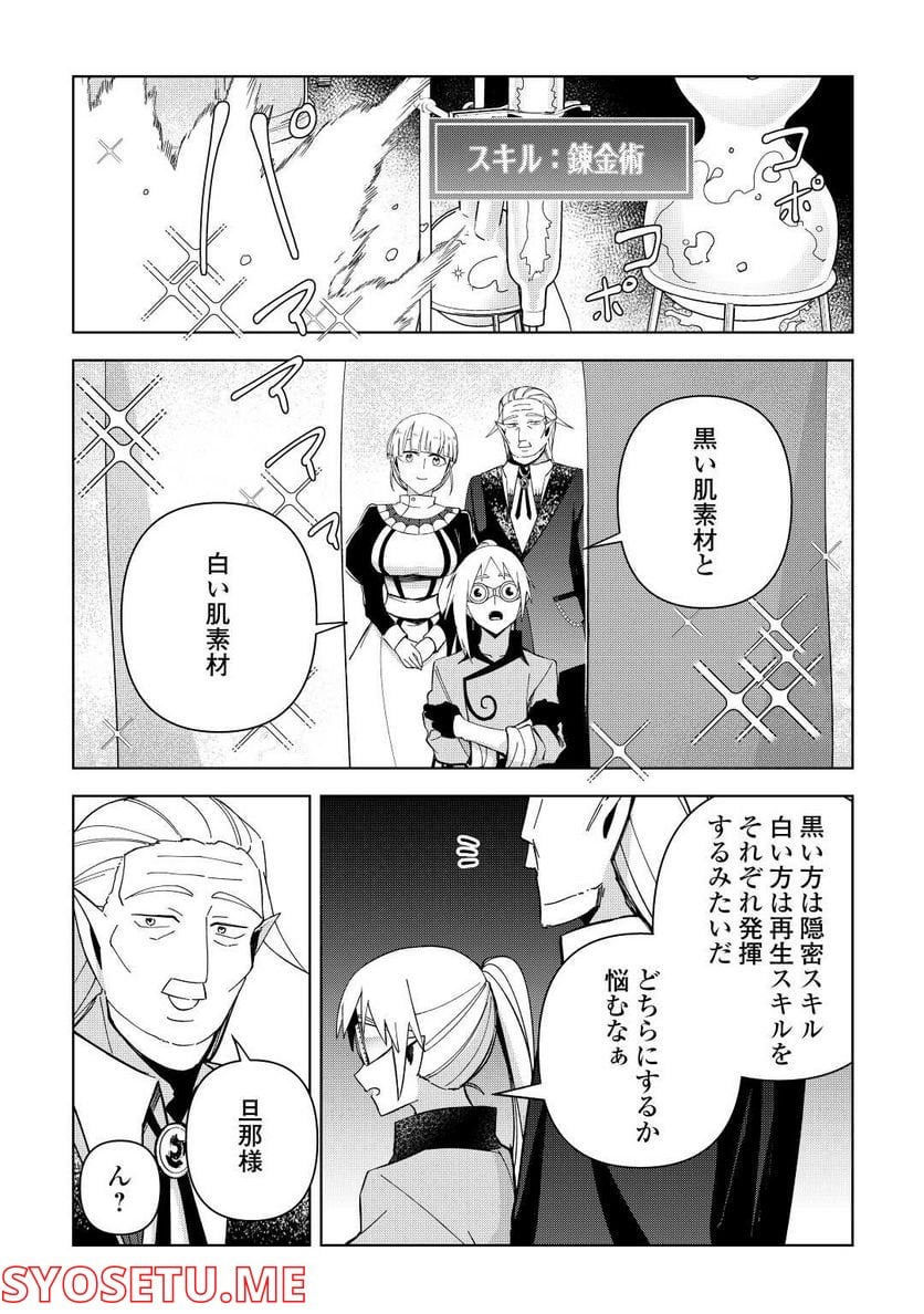 不死王はスローライフを希望します 第6話 - Page 12