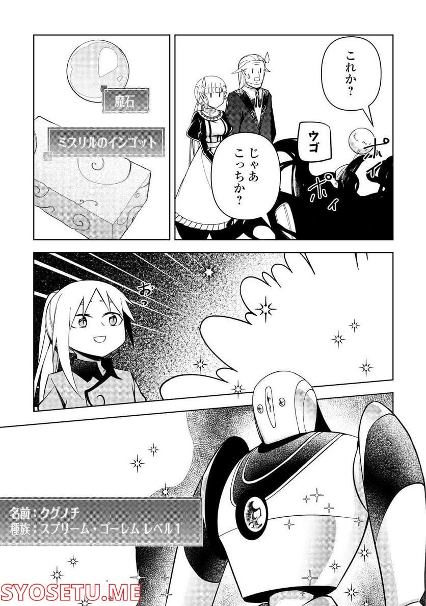 不死王はスローライフを希望します 第6話 - Page 15