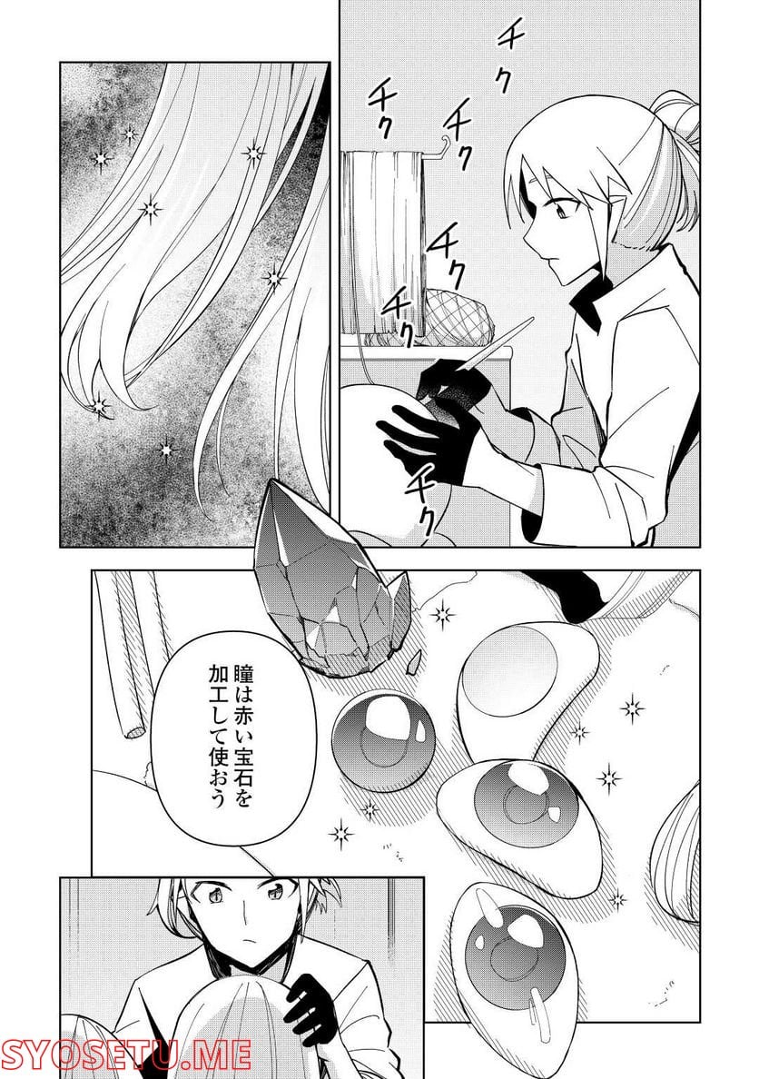 不死王はスローライフを希望します 第6話 - Page 17