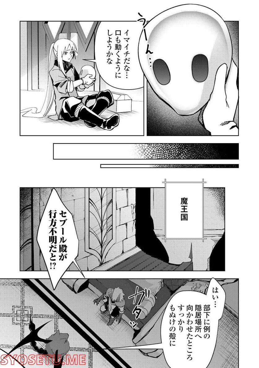 不死王はスローライフを希望します 第6話 - Page 3