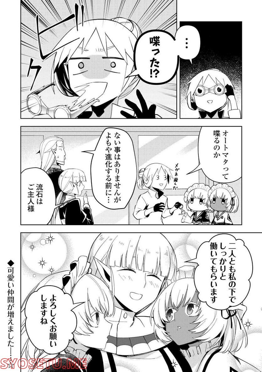 不死王はスローライフを希望します 第6話 - Page 22