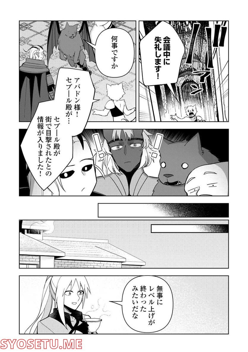 不死王はスローライフを希望します 第6話 - Page 5