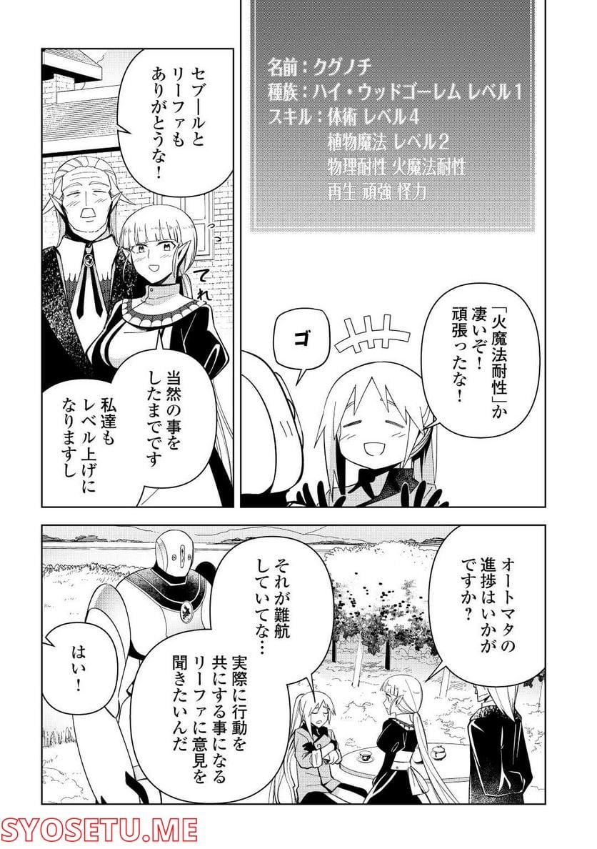 不死王はスローライフを希望します 第6話 - Page 7