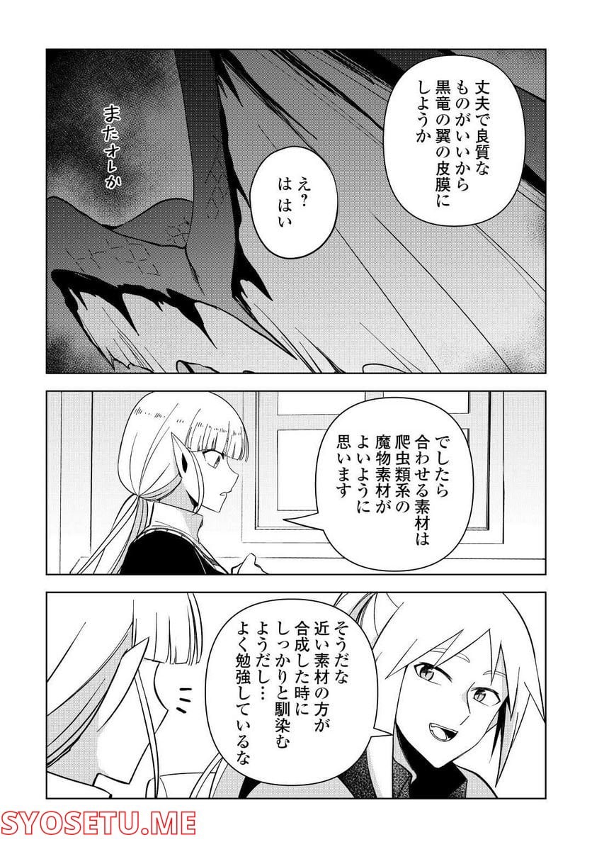 不死王はスローライフを希望します 第6話 - Page 10