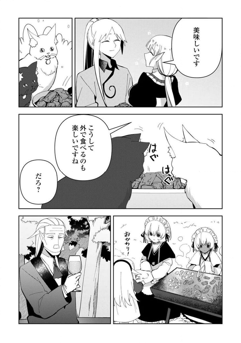 不死王はスローライフを希望します 第21話 - Page 11