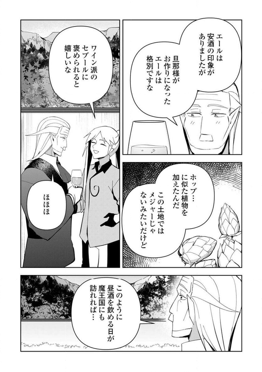 不死王はスローライフを希望します 第21話 - Page 14