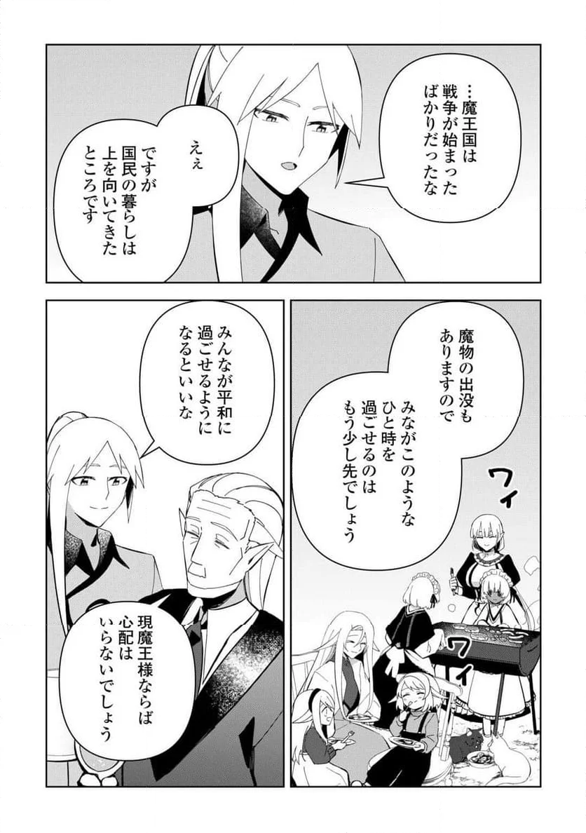 不死王はスローライフを希望します 第21話 - Page 15