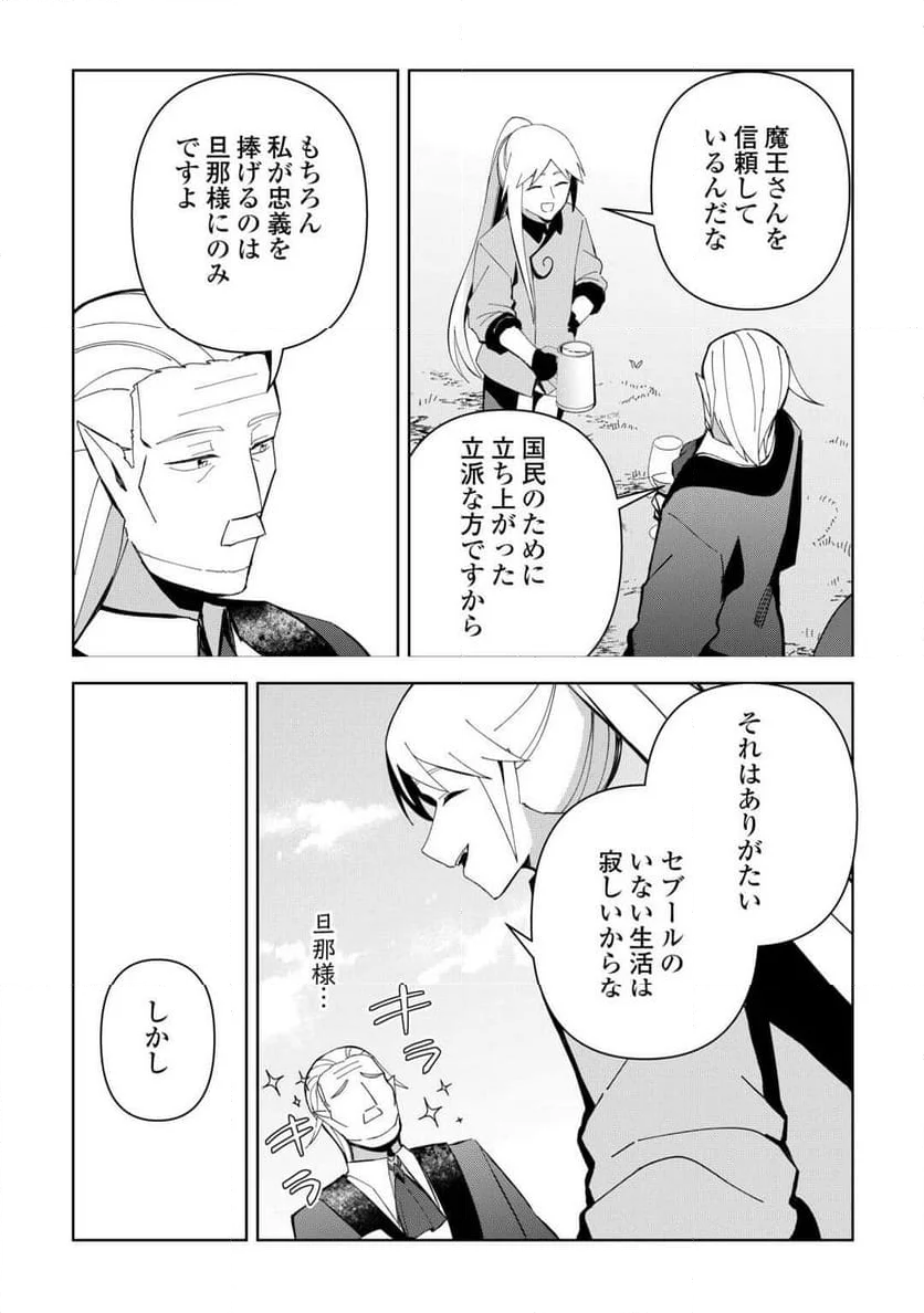 不死王はスローライフを希望します 第21話 - Page 16