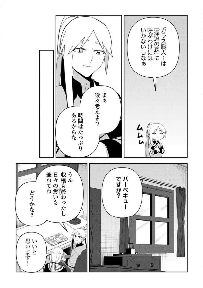 不死王はスローライフを希望します 第21話 - Page 3