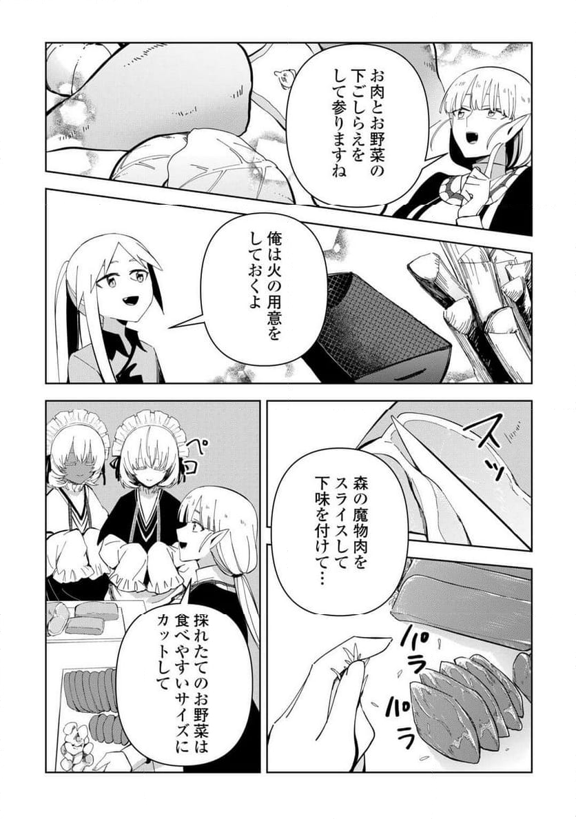 不死王はスローライフを希望します 第21話 - Page 4