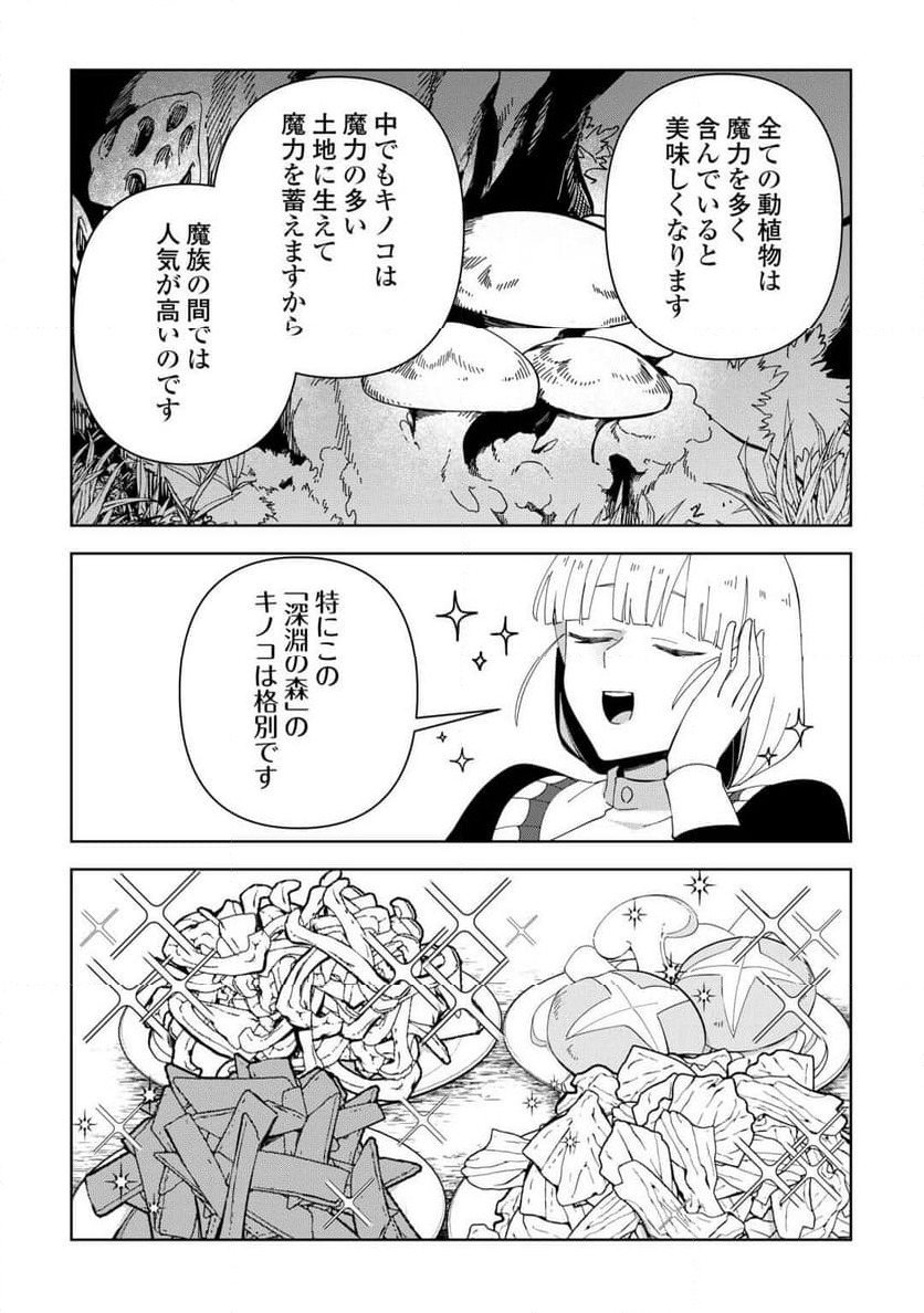 不死王はスローライフを希望します 第21話 - Page 6