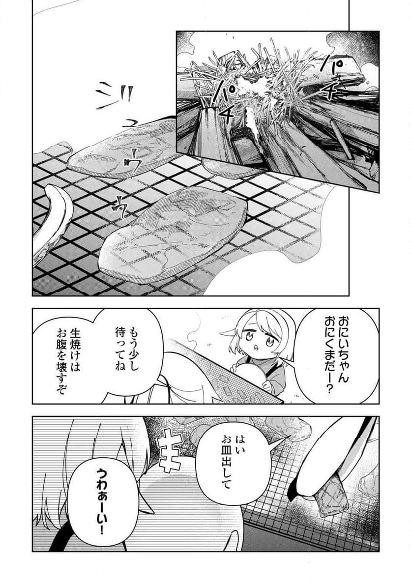 不死王はスローライフを希望します 第21話 - Page 8