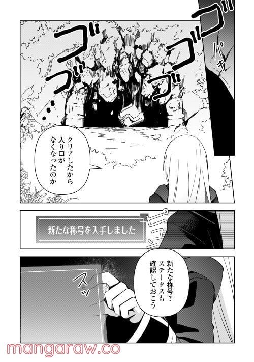 不死王はスローライフを希望します 第3話 - Page 2