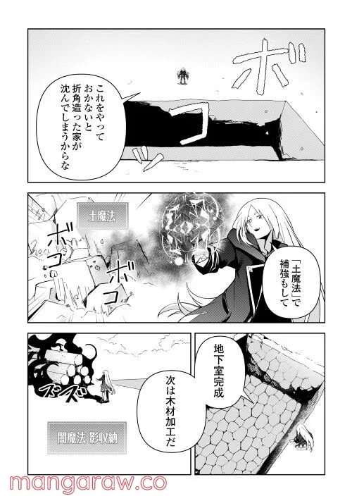 不死王はスローライフを希望します 第3話 - Page 16