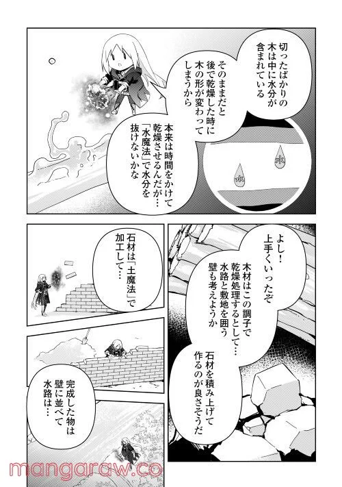 不死王はスローライフを希望します 第3話 - Page 17