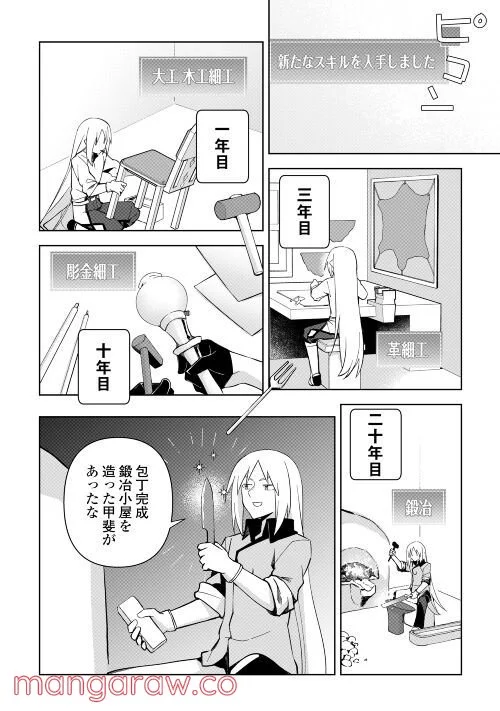 不死王はスローライフを希望します 第3話 - Page 20