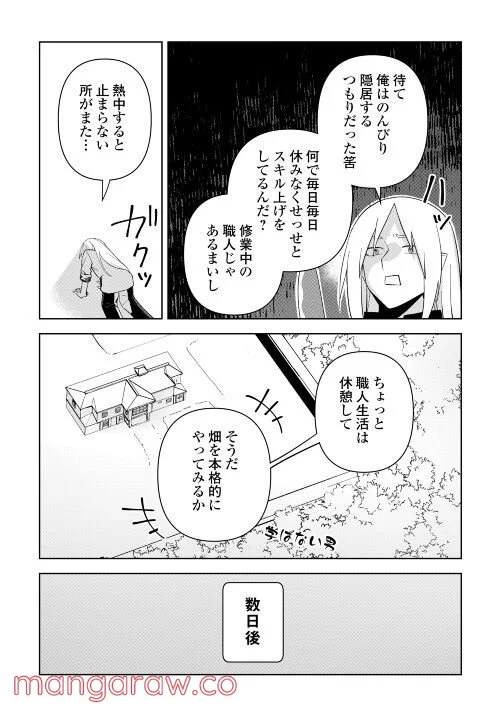 不死王はスローライフを希望します 第3話 - Page 21