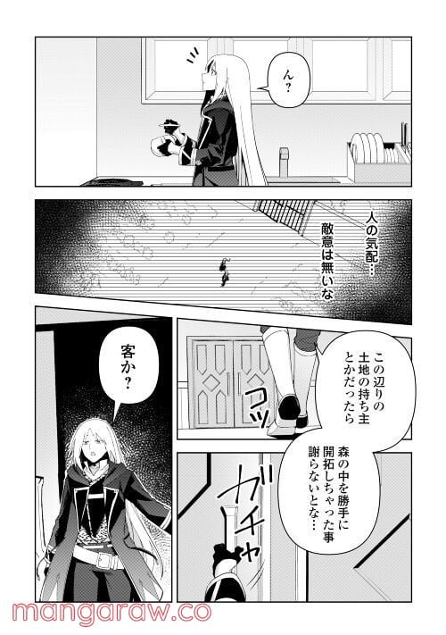 不死王はスローライフを希望します 第3話 - Page 22