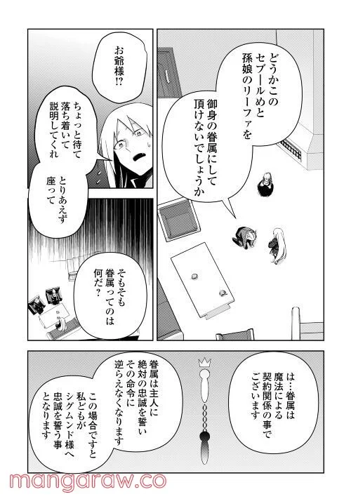 不死王はスローライフを希望します 第3話 - Page 29