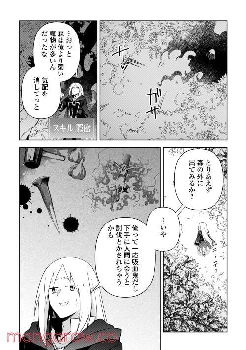 不死王はスローライフを希望します 第3話 - Page 4