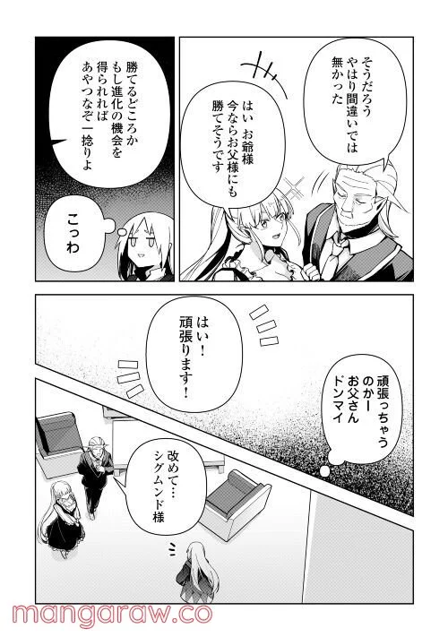 不死王はスローライフを希望します 第3話 - Page 37