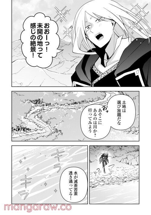 不死王はスローライフを希望します 第3話 - Page 8