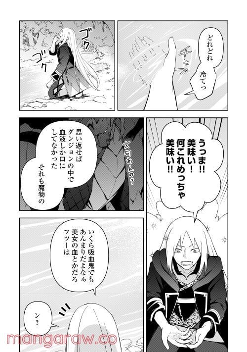 不死王はスローライフを希望します 第3話 - Page 9