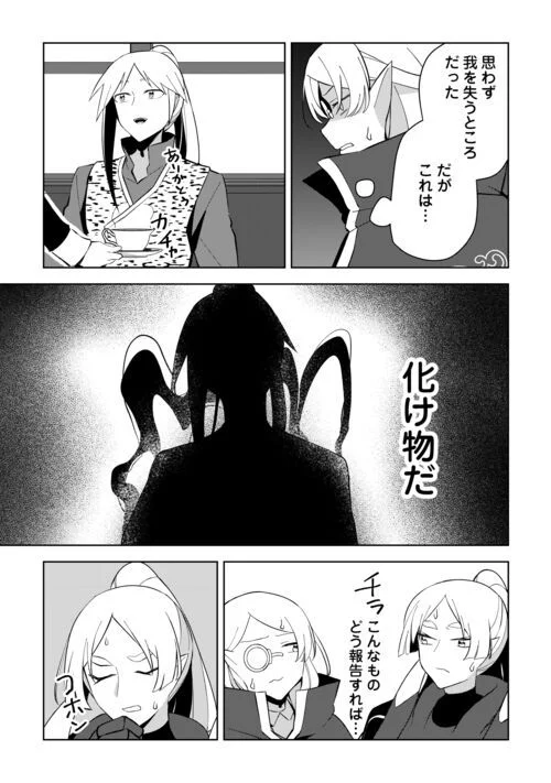 不死王はスローライフを希望します 第15話 - Page 15