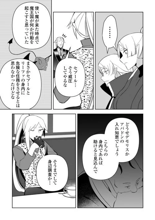 不死王はスローライフを希望します 第15話 - Page 19