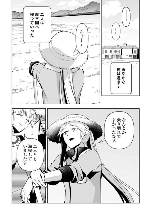 不死王はスローライフを希望します 第15話 - Page 27