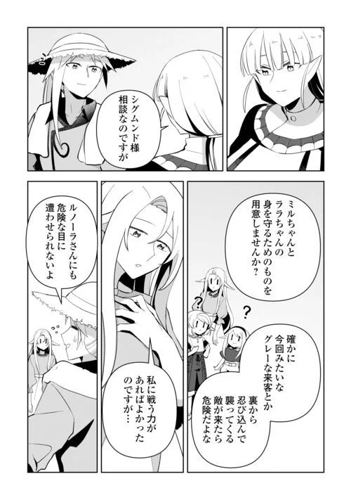 不死王はスローライフを希望します 第15話 - Page 29