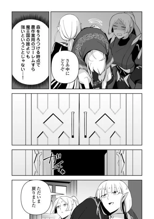 不死王はスローライフを希望します 第15話 - Page 5