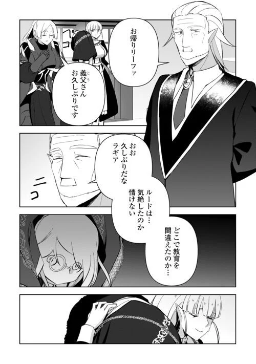 不死王はスローライフを希望します 第15話 - Page 6