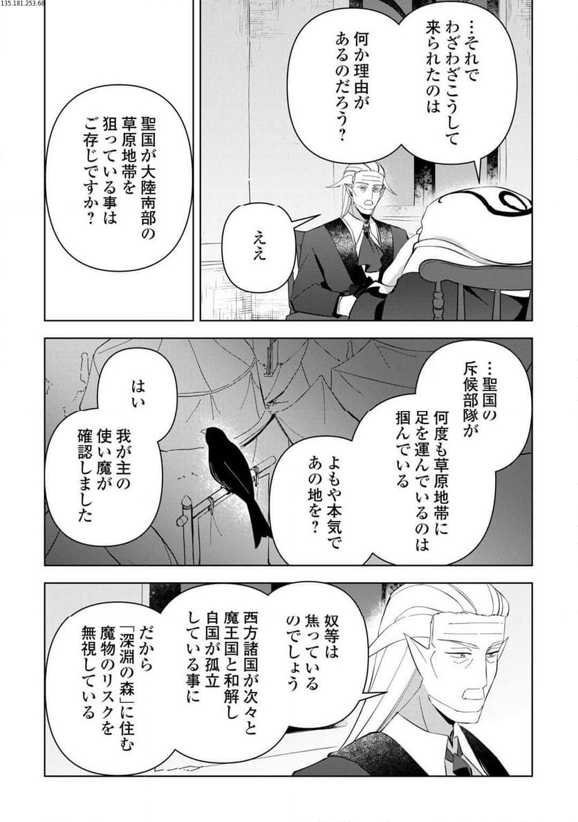 不死王はスローライフを希望します 第20話 - Page 2