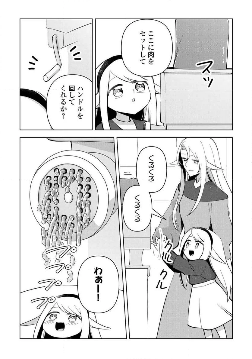 不死王はスローライフを希望します 第20話 - Page 12