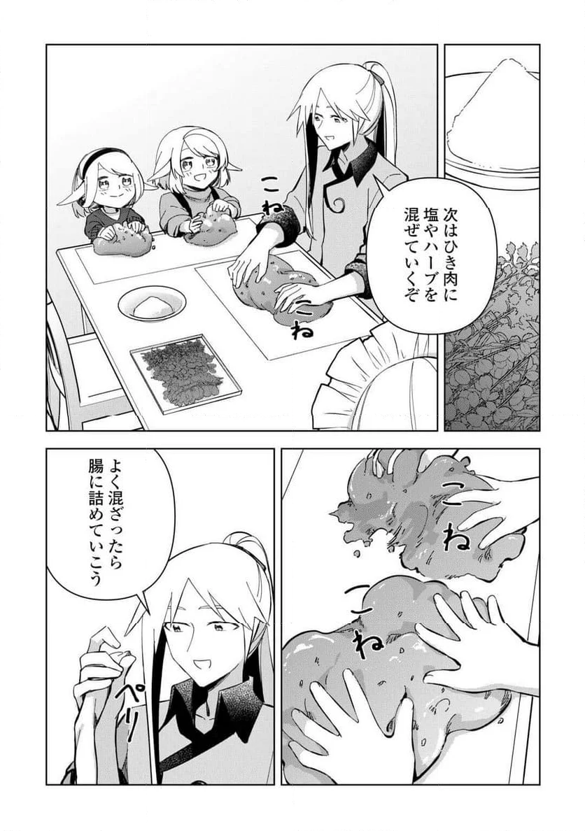 不死王はスローライフを希望します 第20話 - Page 14