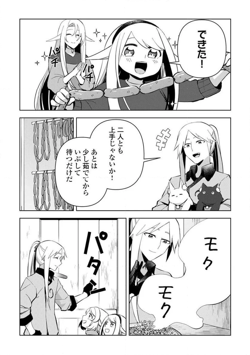 不死王はスローライフを希望します 第20話 - Page 16