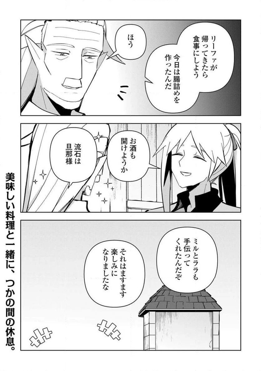 不死王はスローライフを希望します 第20話 - Page 19