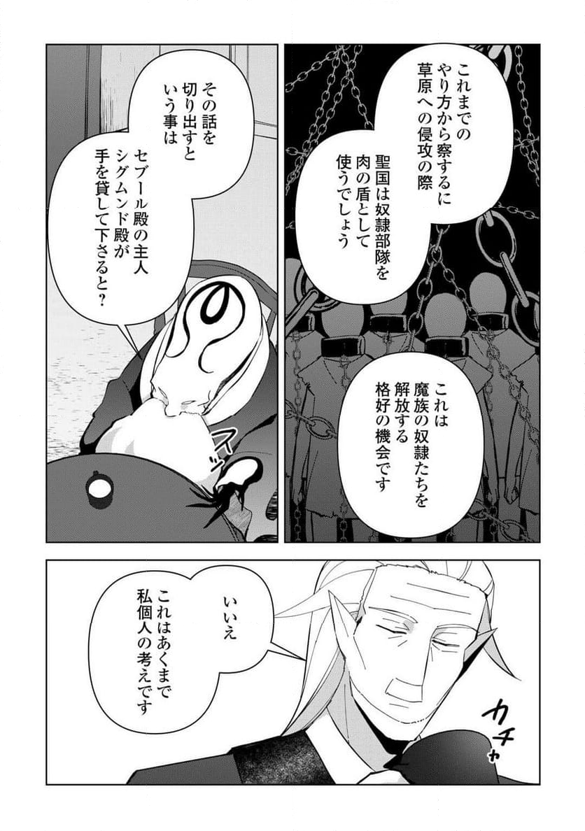 不死王はスローライフを希望します 第20話 - Page 3