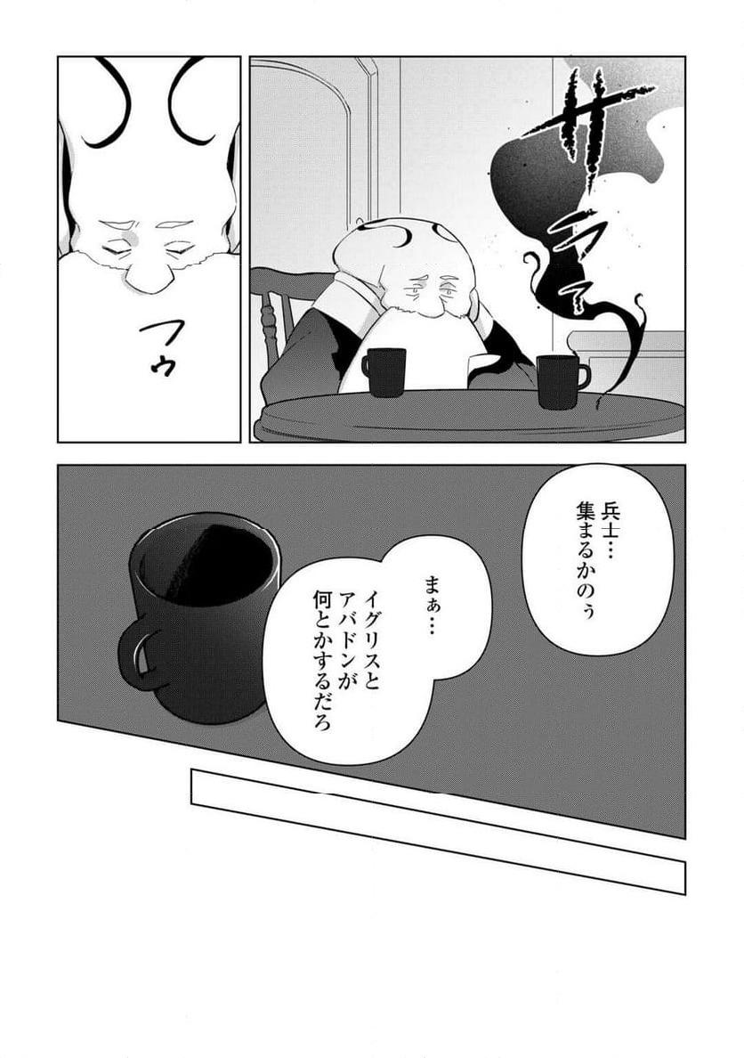 不死王はスローライフを希望します 第20話 - Page 7